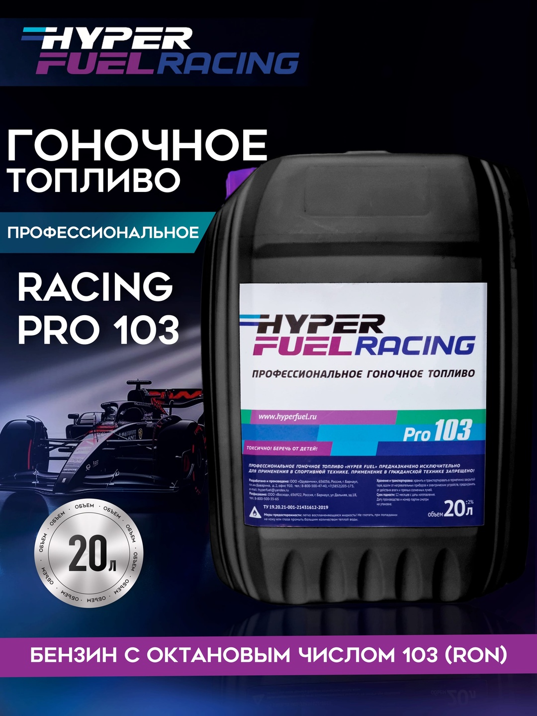 Professional Racing Fuel Racing Pro 103